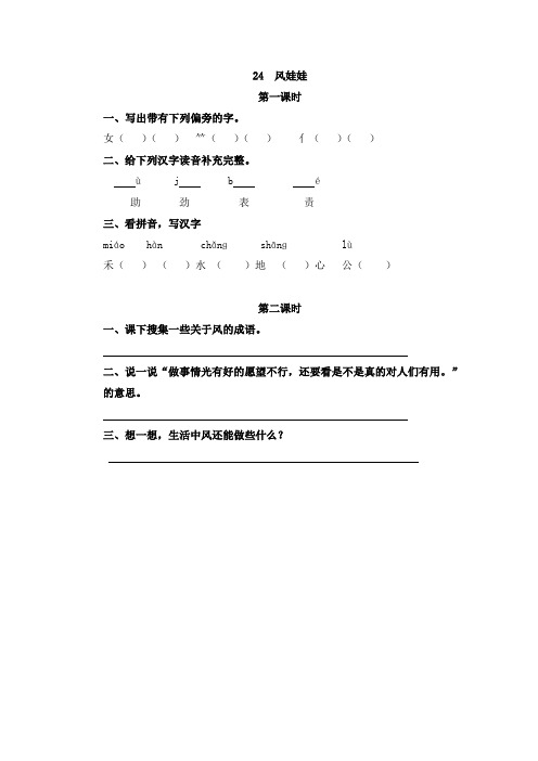 语文二年级上册《风娃娃》课后练习题和类文阅读题含答案