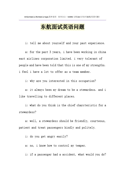 2021年东航面试英语问题