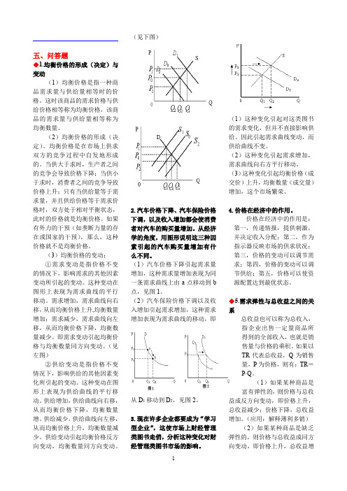 电大专科西方经济学