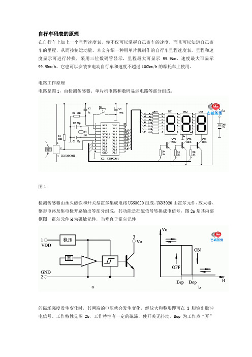 自行车码表的原理