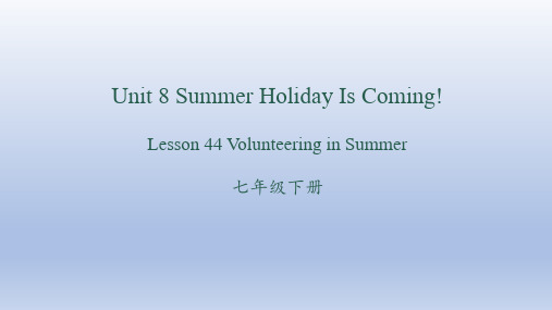 冀教版英语七年级下册Unit8Lesson44 Volunteering in Summer 课件 