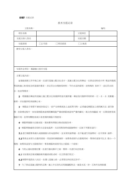 输电线路安全、技术交底记录大全记录文稿