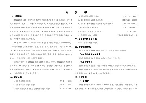 小桥桥面改造设计说明书