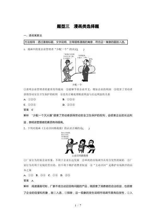 题型三-漫画类选择题(含解析)