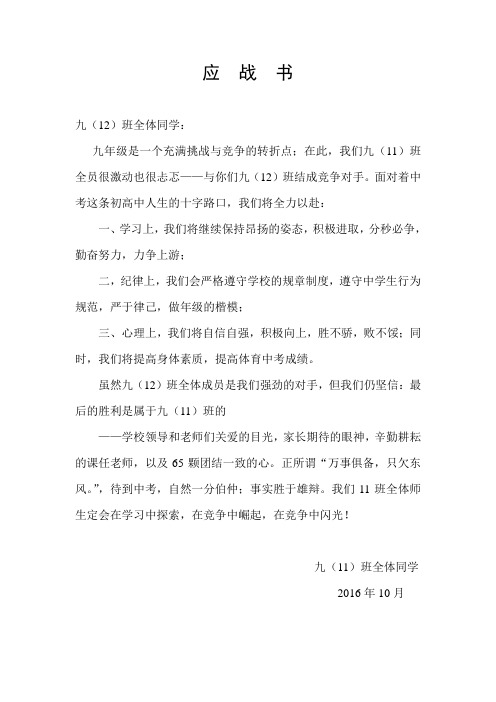 应战书(11班)