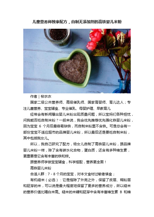 儿童营养师独家配方，自制无添加剂的高铁婴儿米粉