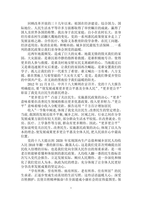 最新“党的惠民政策暖人心” 宣讲稿