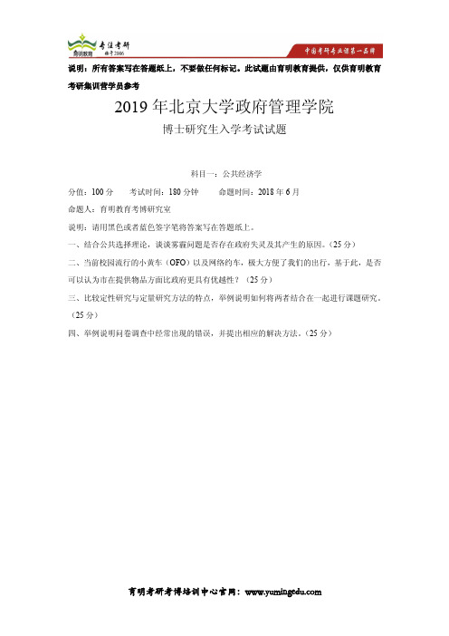 2019年北京大学政府管理学院博士研究生入学试题