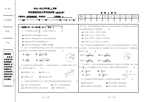 2012物理下A考试试卷