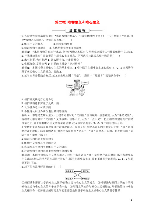 2018-2019学年高中政治 第一单元 生活智慧与时代精神 第二课 百舸争流的思想