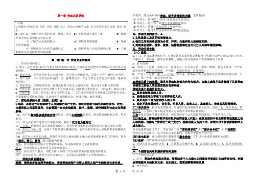 《劳动关系》复习资料-(整理后)