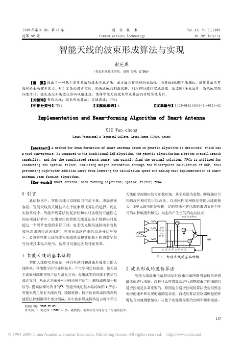 智能天线的波束形成算法与实现