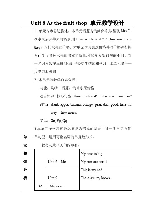 沪教版三年级上学期英语Unit 8 At the fruit shop 教案