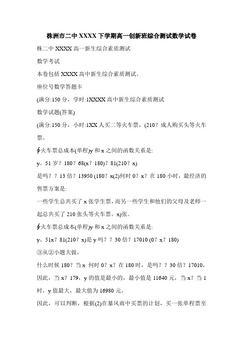 株洲市二中XXXX下学期高一创新班综合测试数学试卷