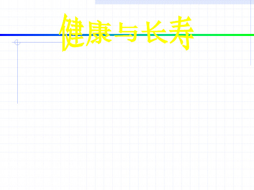 益生菌精品PPT课件