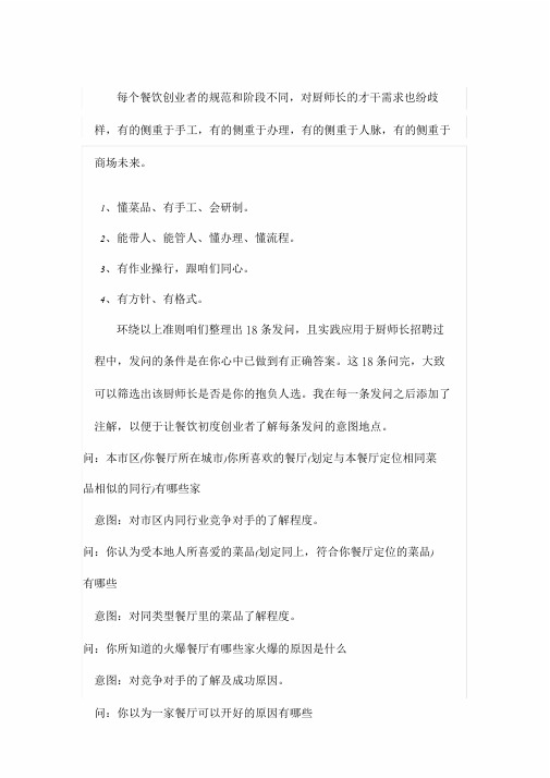 面试厨师长必问的问题.doc