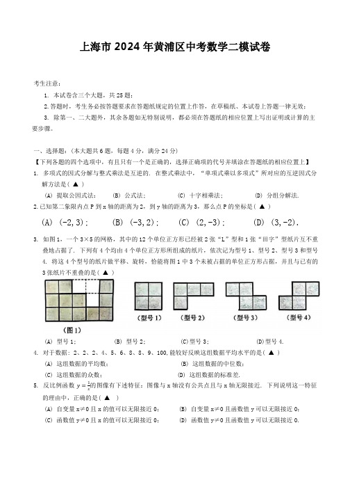 上海市2024年黄浦区中考数学二模试卷