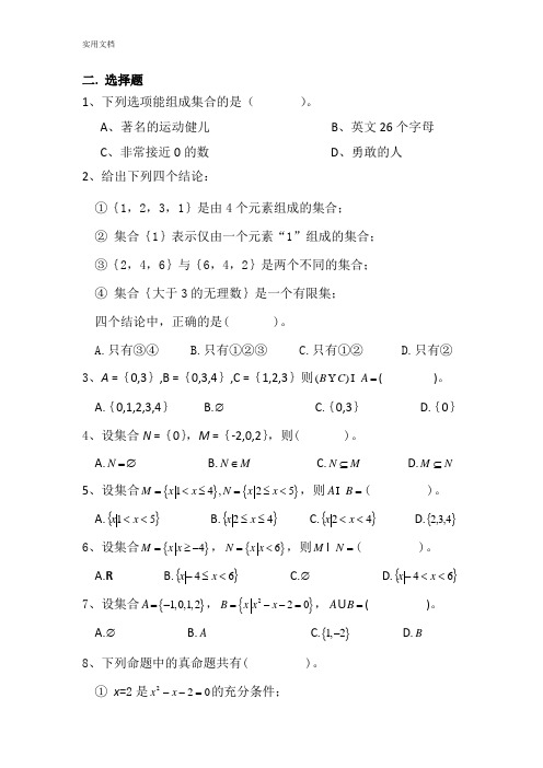 中职数学基础模块上册期中学考试试卷