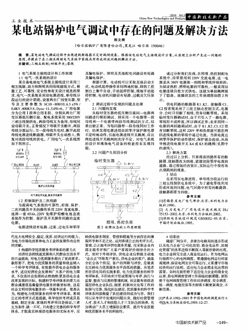 某电站锅炉电气调试中存在的问题及解决方法