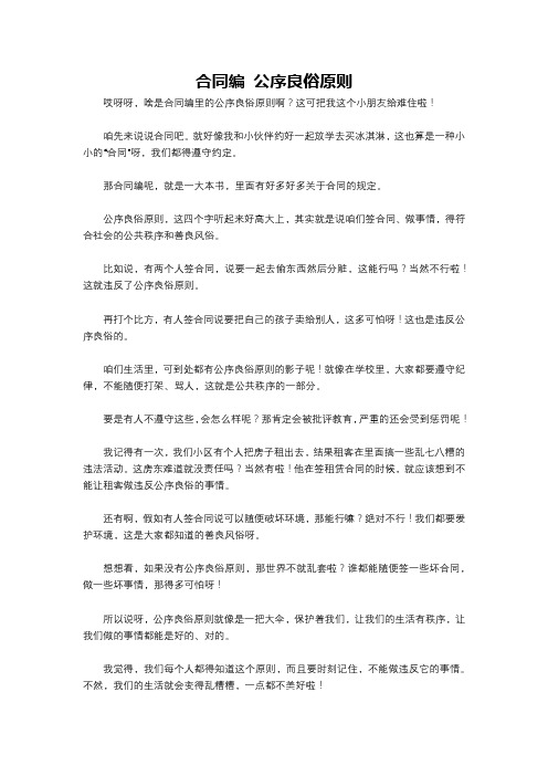 合同编 公序良俗原则