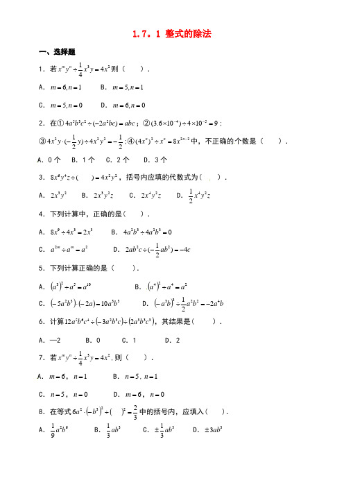 七年级数学下册《1.7.1整式的除法》同步练习北师大版