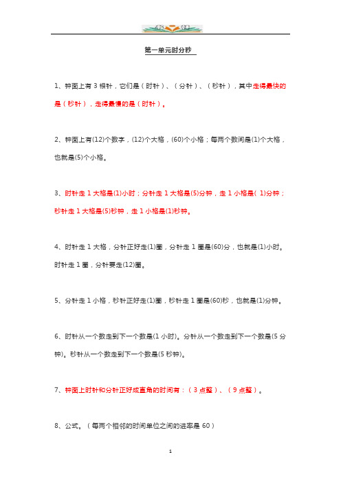 新人教版三年级上册数学1-8单元知识点汇总.docx