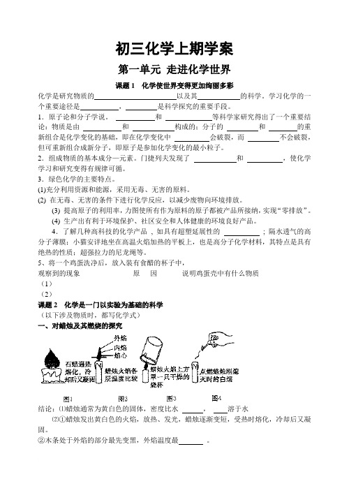 人教版九年级化学复习学案1-7单元范文