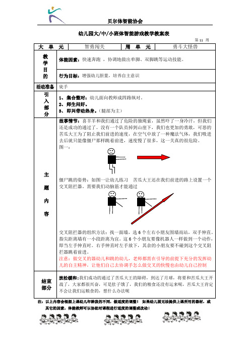 贝尔体智能教案