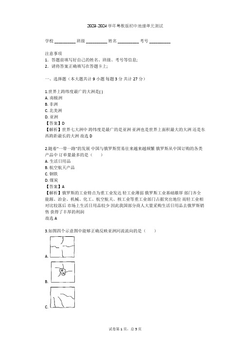 2023-2024学年初中地理粤教版七年级下第8章 欧洲单元测试(含答案解析)