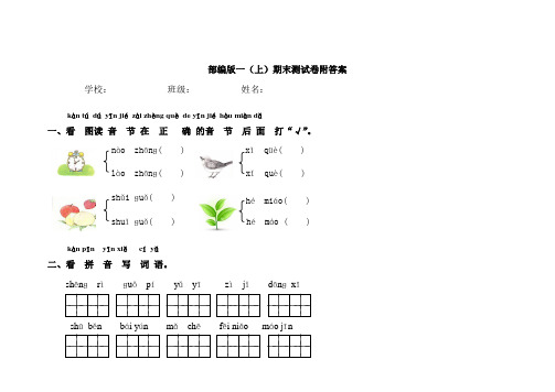 人教部编版一年级语文上册期末测试卷(含答案)