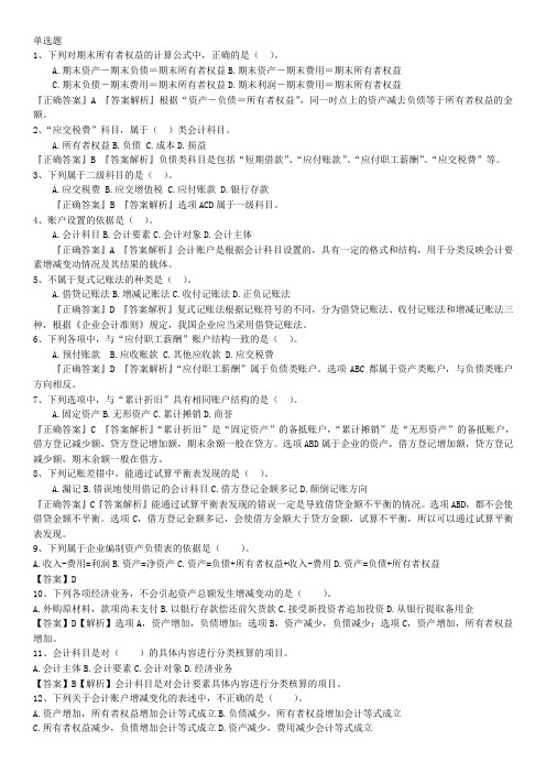 会计学基础概念  第2章  必做补充课后作业 参考答案  带解析