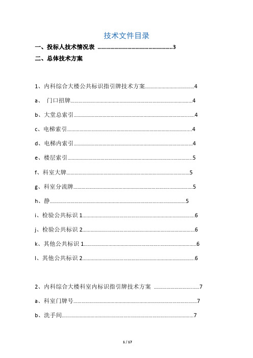 标识指示牌投标文件技术方案