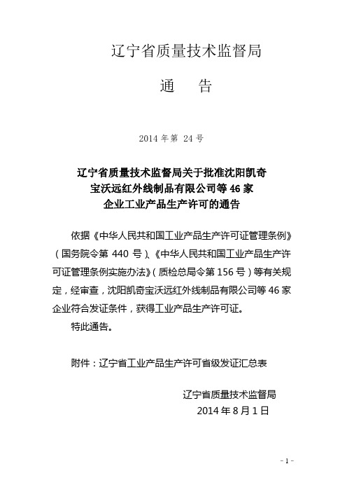 待发证企业登记表