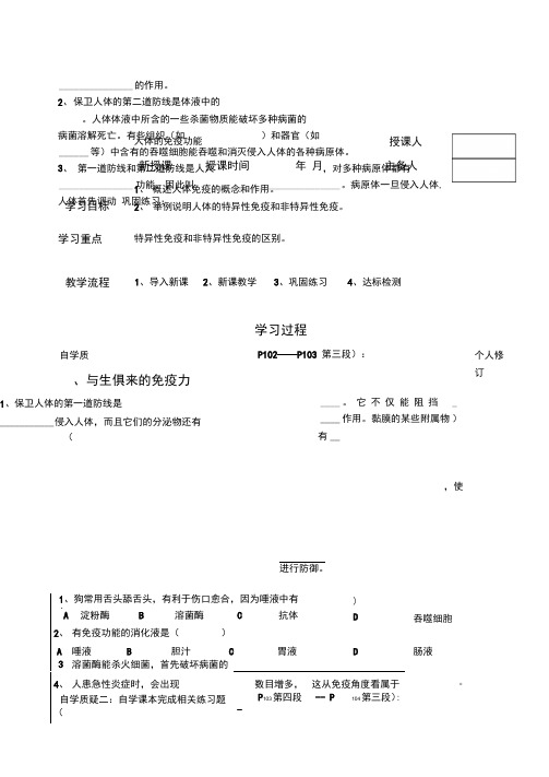 济南版生物七年级下册3.6.1人体的免疫功能导学案