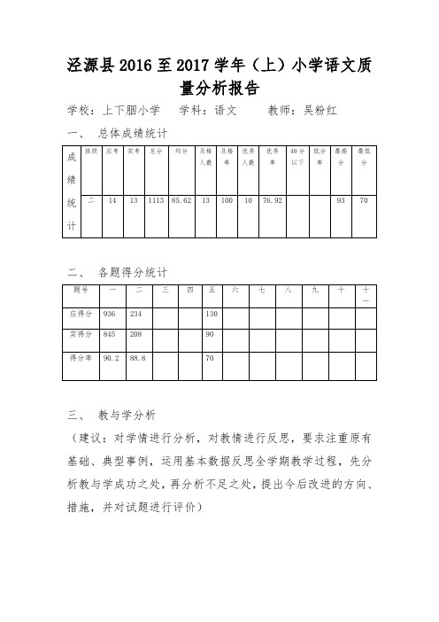 二年级语文期末质量分析