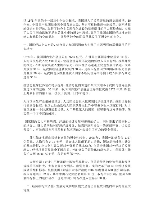 改革开放的成就,经济方面