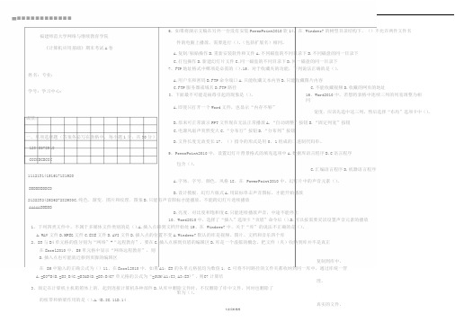 2020年春福师《计算机应用基础》期末考试A卷附答案