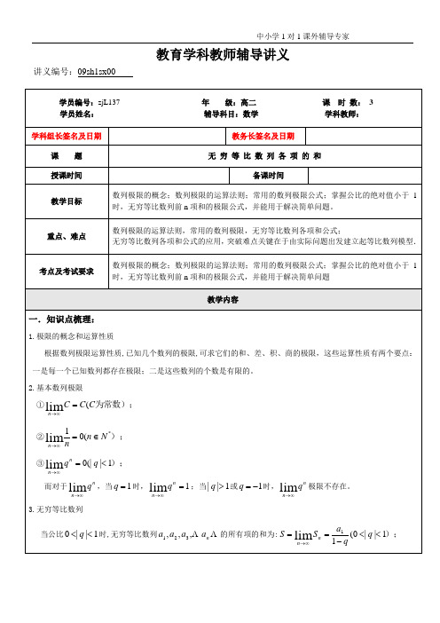 高二数学上无穷等比数列各项的和