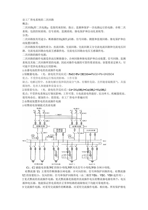 工厂供电系统的二次回路