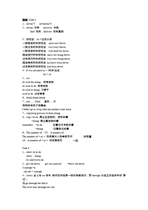 初四英语前四单元知识点总结