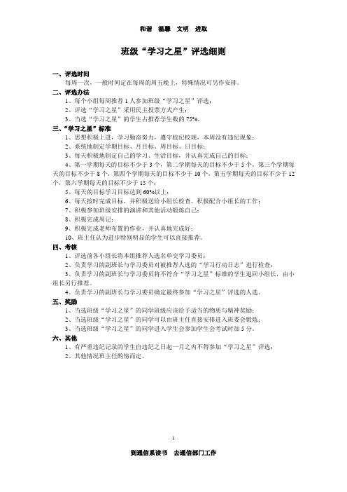 班级学习之星评选细则(10份)