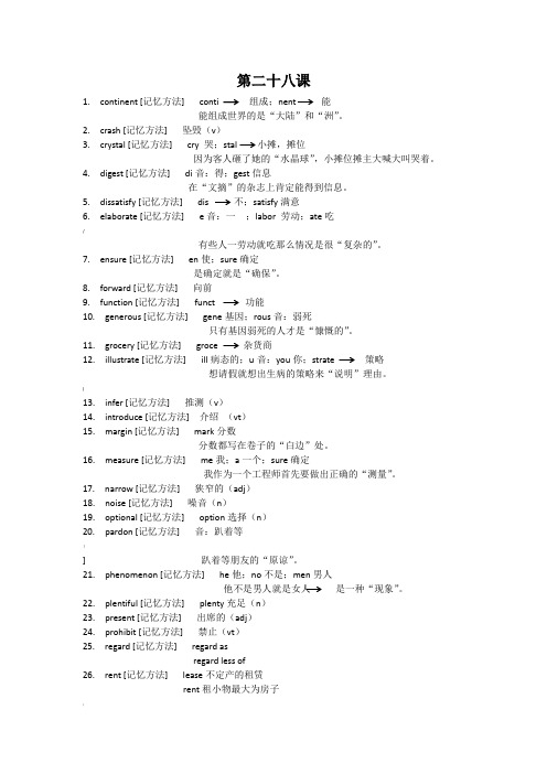 cir4超脑词汇(很有趣的记忆单词方法哦) 28第二十八课