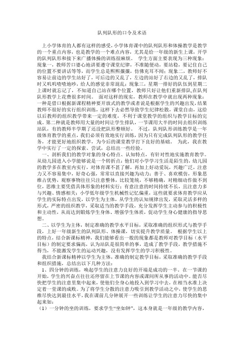 队列队形的口令及术语1