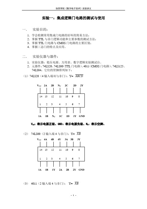 数字电路实验讲义电科)