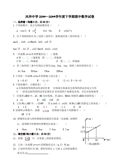 黑龙江省哈尔滨市风华中学学年度下学期期中数学试题(无答案)