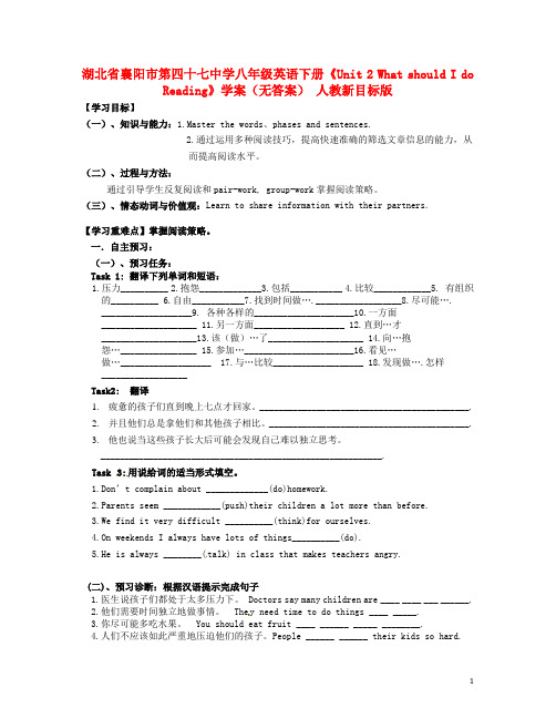 湖北省襄阳市第四十七中学八年级英语下册《Unit 2 What should I do Reading》学案