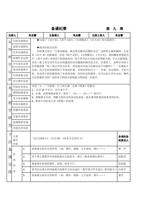 第9周语文集体备课