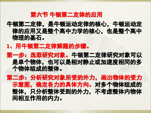 高中物理必修二第四章—4.6牛顿运动定律的应用之一(已知受力)