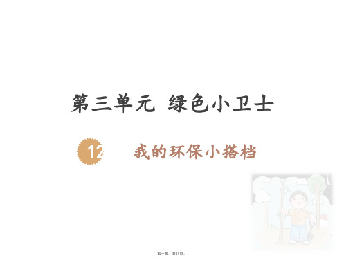 二年级下册道德与法治课件我的环保小搭档人教部编版PPT5