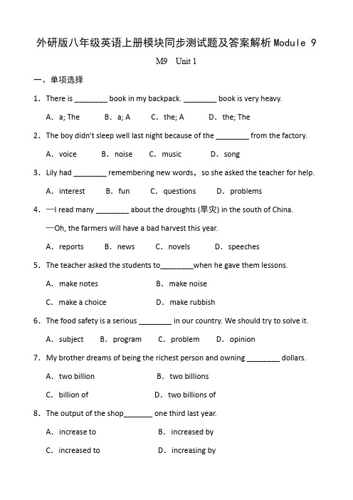 外研版八年级英语上册模块同步测试题及答案解析Module 9